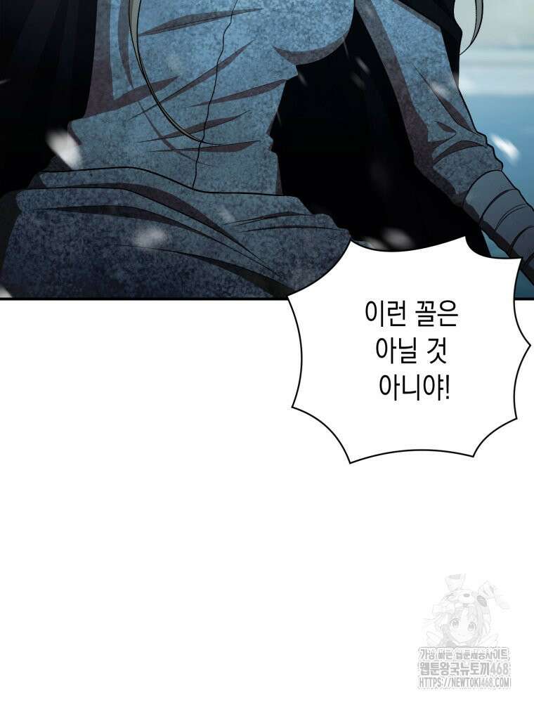 내가 버린 개에게 물렸을 때 75화 19
