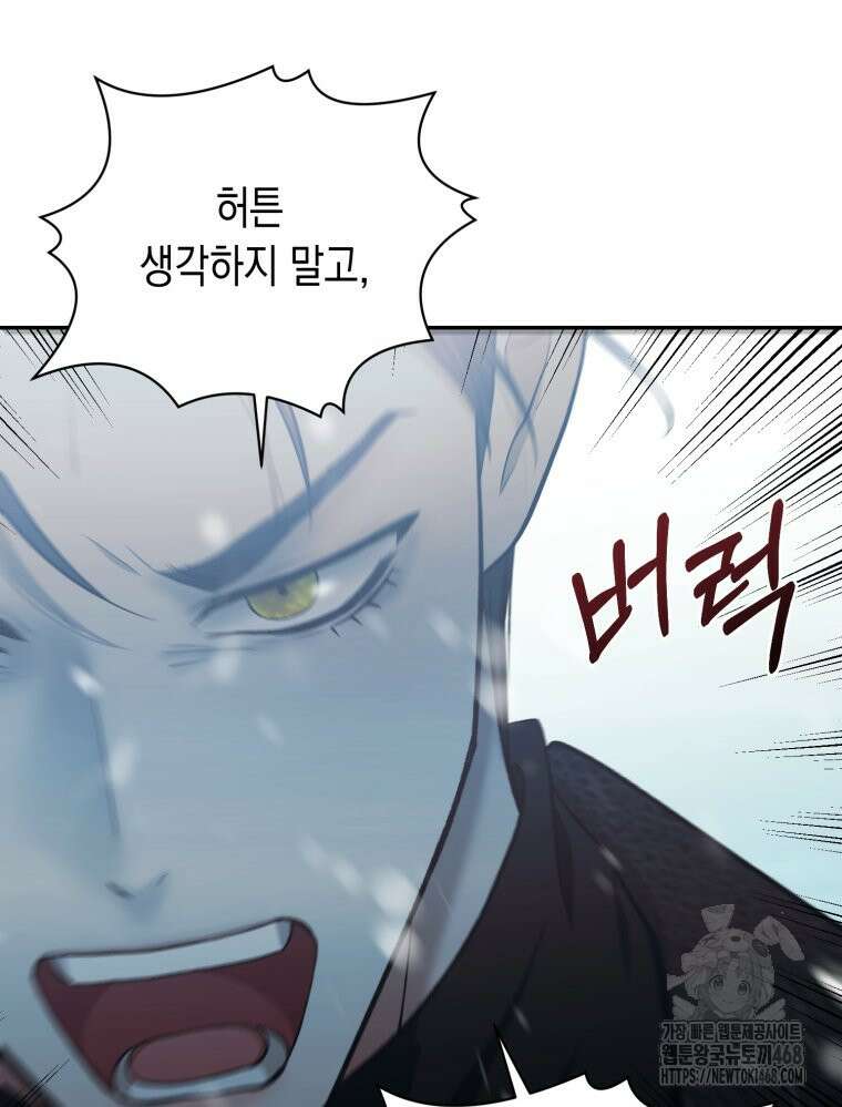 내가 버린 개에게 물렸을 때 75화 20