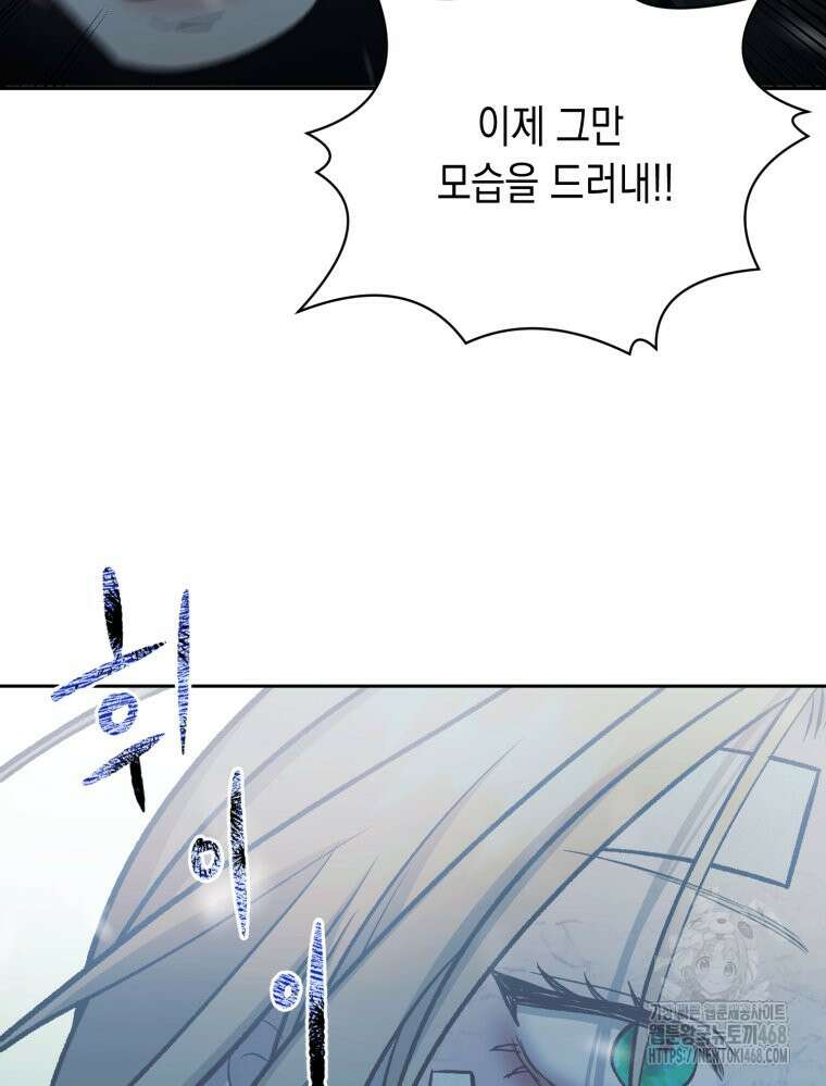 내가 버린 개에게 물렸을 때 75화 21