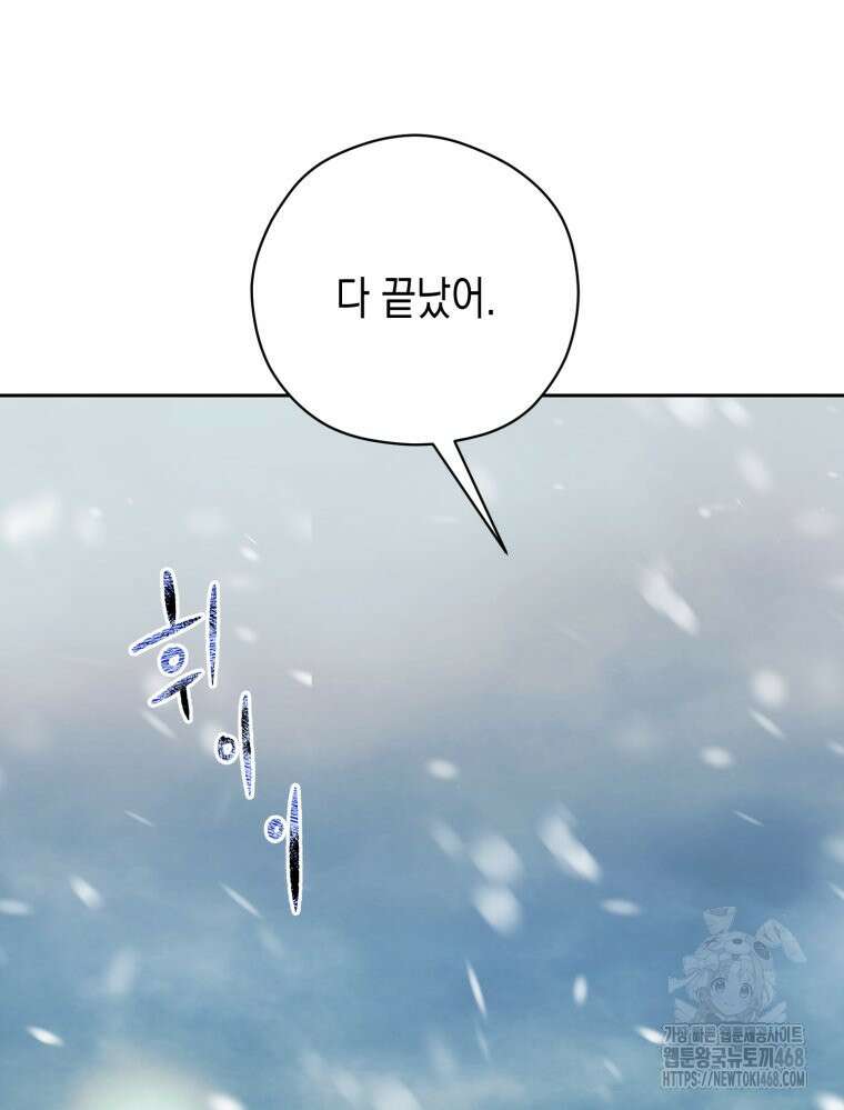 내가 버린 개에게 물렸을 때 75화 23