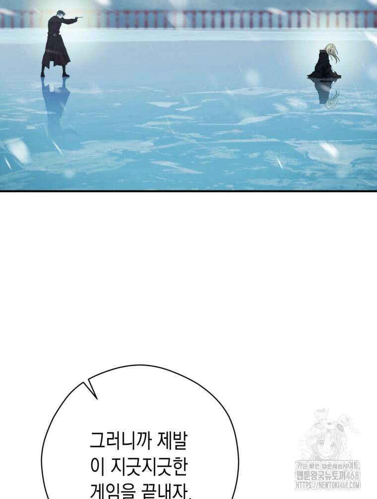 내가 버린 개에게 물렸을 때 75화 24