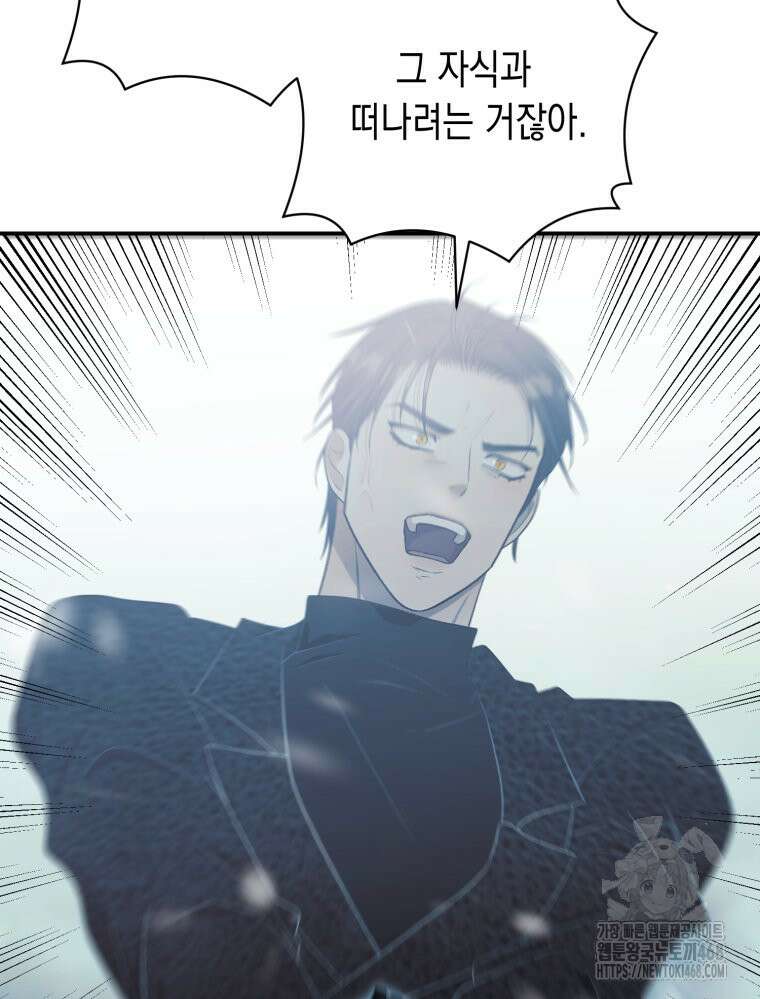 내가 버린 개에게 물렸을 때 75화 28