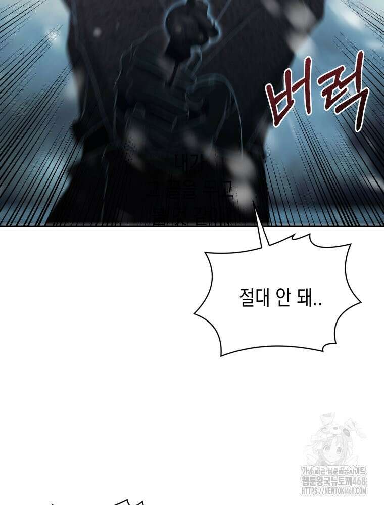 내가 버린 개에게 물렸을 때 75화 29