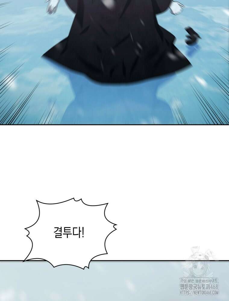 내가 버린 개에게 물렸을 때 75화 31