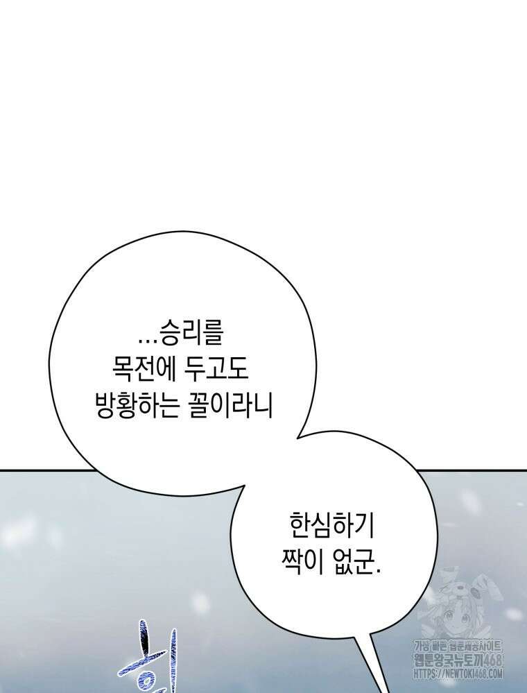 내가 버린 개에게 물렸을 때 75화 33