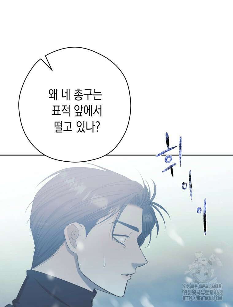 내가 버린 개에게 물렸을 때 75화 35
