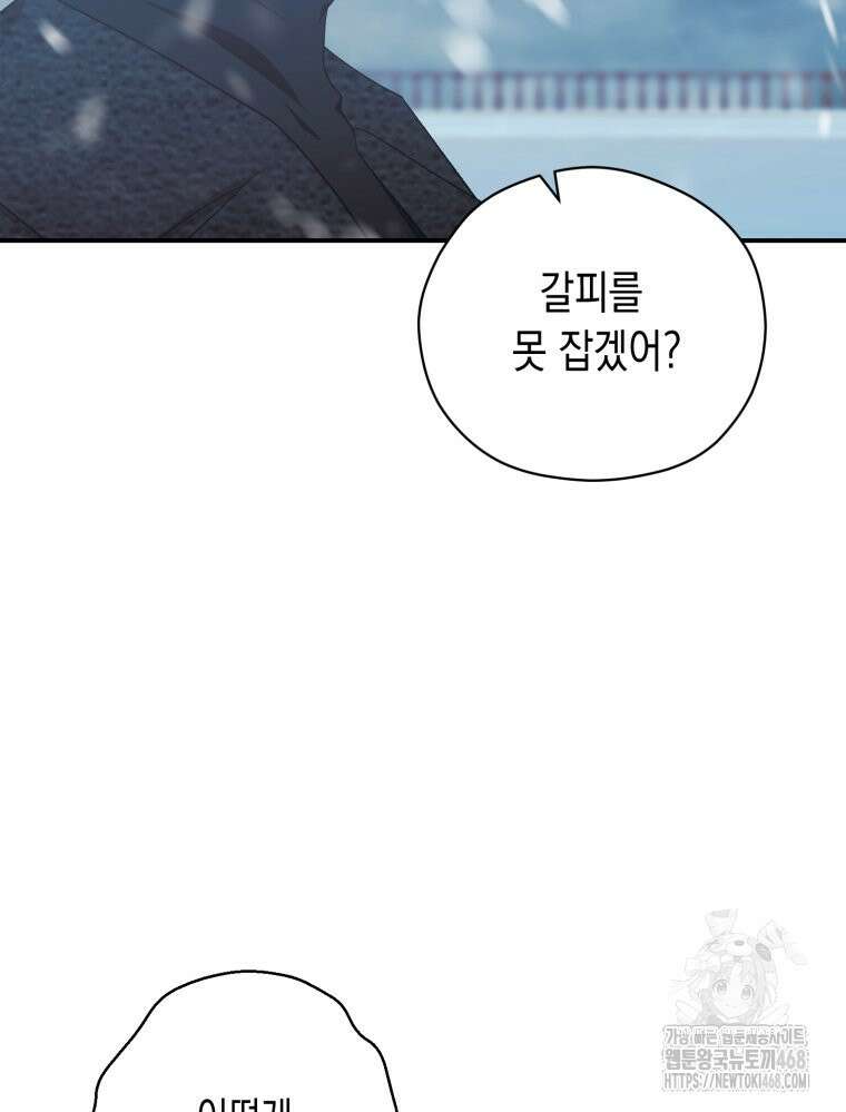 내가 버린 개에게 물렸을 때 75화 36
