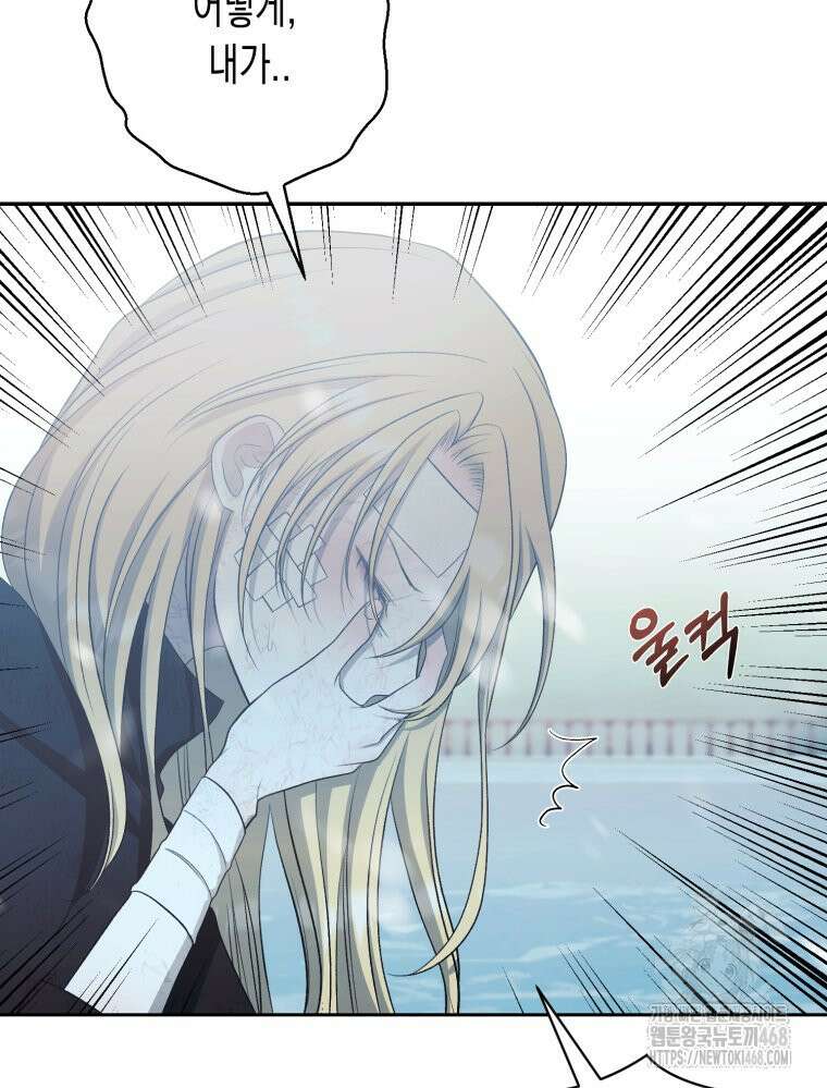 내가 버린 개에게 물렸을 때 75화 37