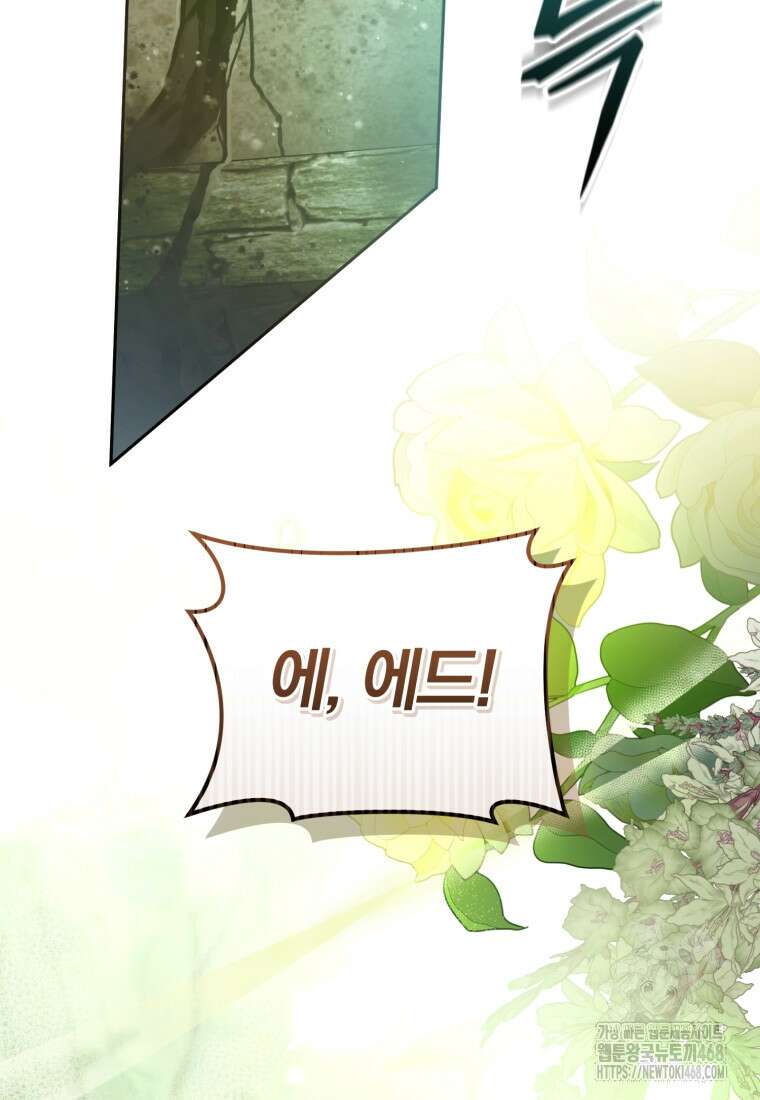 미친 악당의 품으로 떨어졌다 63화 2