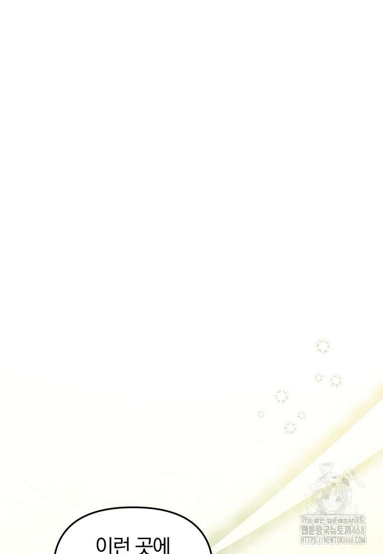 미친 악당의 품으로 떨어졌다 63화 6