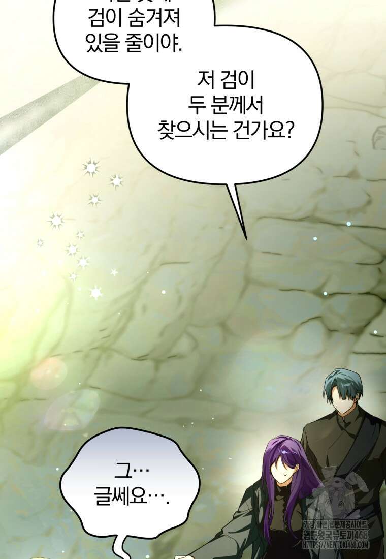 미친 악당의 품으로 떨어졌다 63화 7