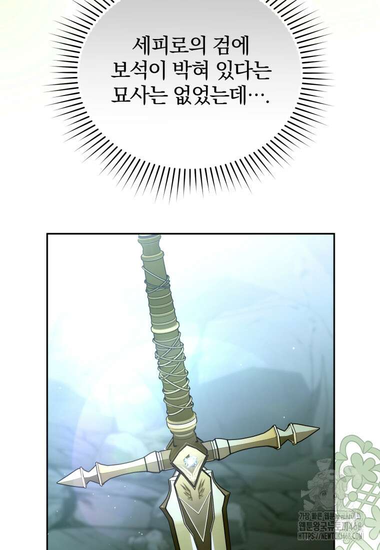 미친 악당의 품으로 떨어졌다 63화 9