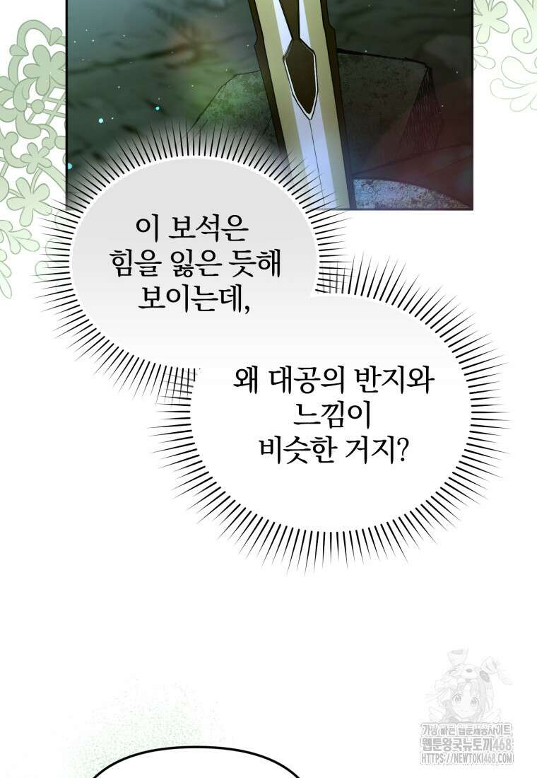 미친 악당의 품으로 떨어졌다 63화 10