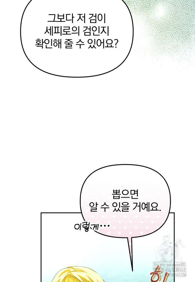 미친 악당의 품으로 떨어졌다 63화 12