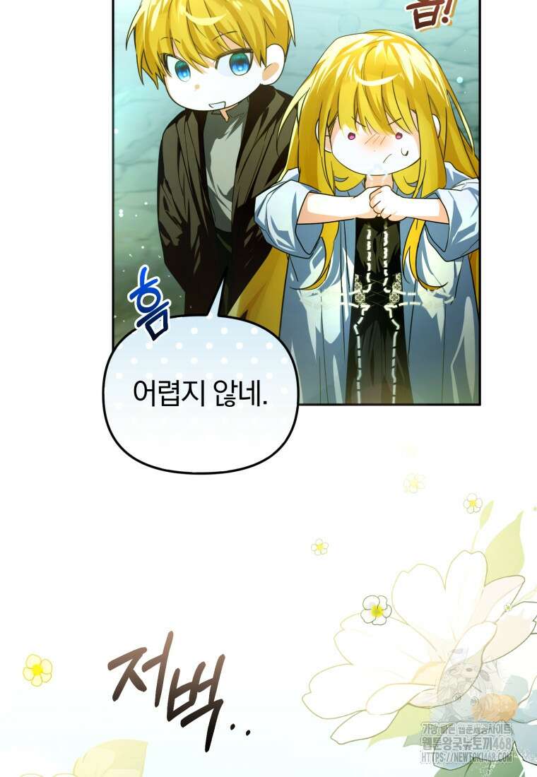 미친 악당의 품으로 떨어졌다 63화 13