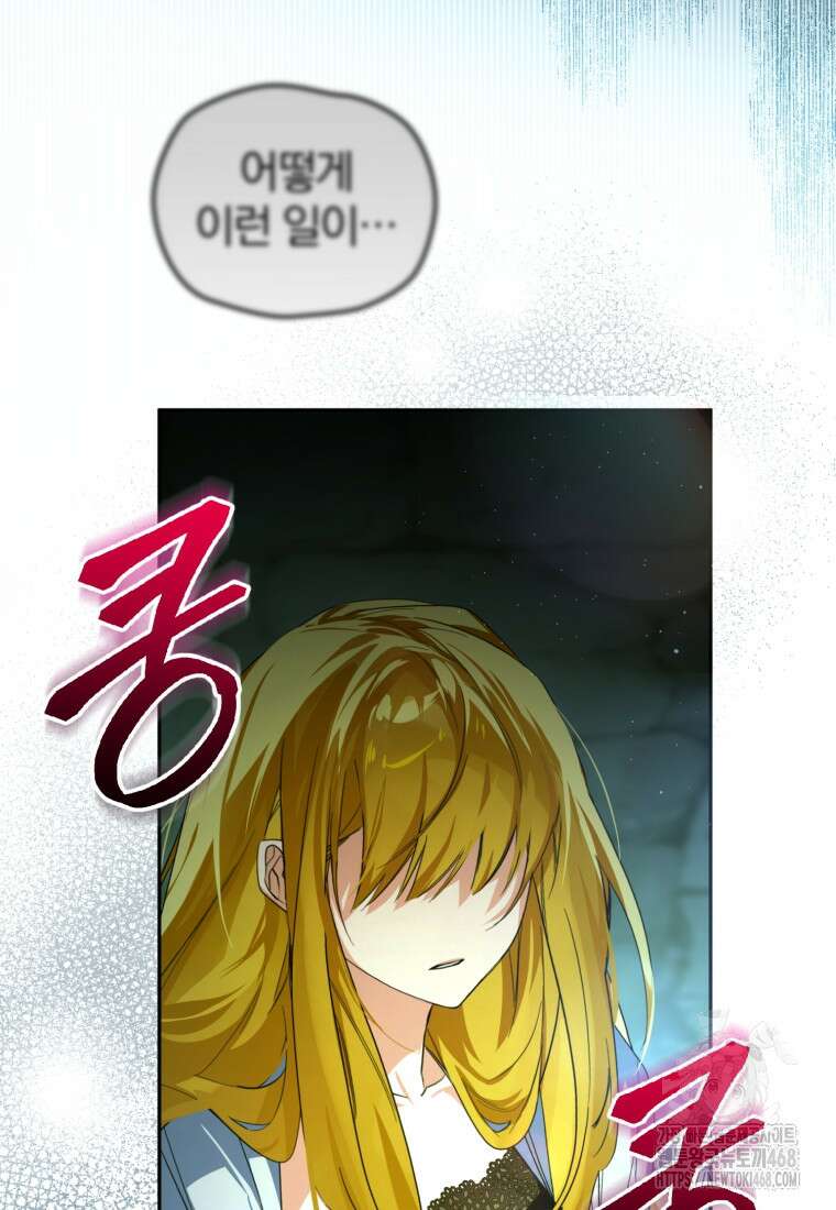 미친 악당의 품으로 떨어졌다 63화 22