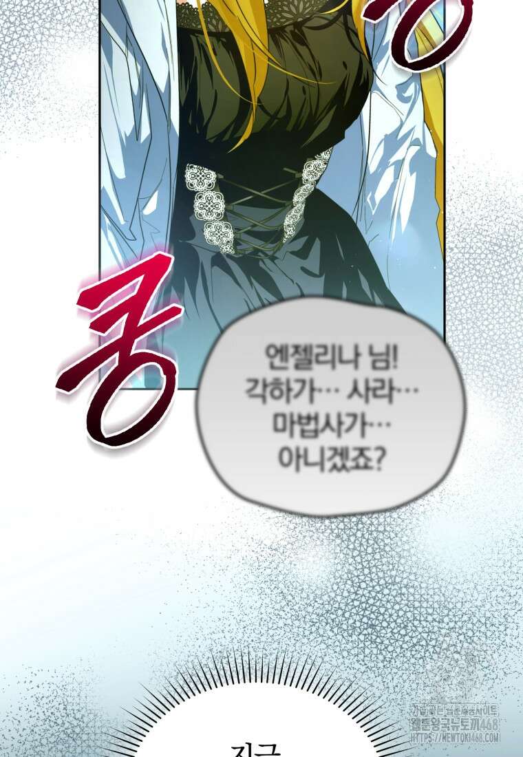 미친 악당의 품으로 떨어졌다 63화 23