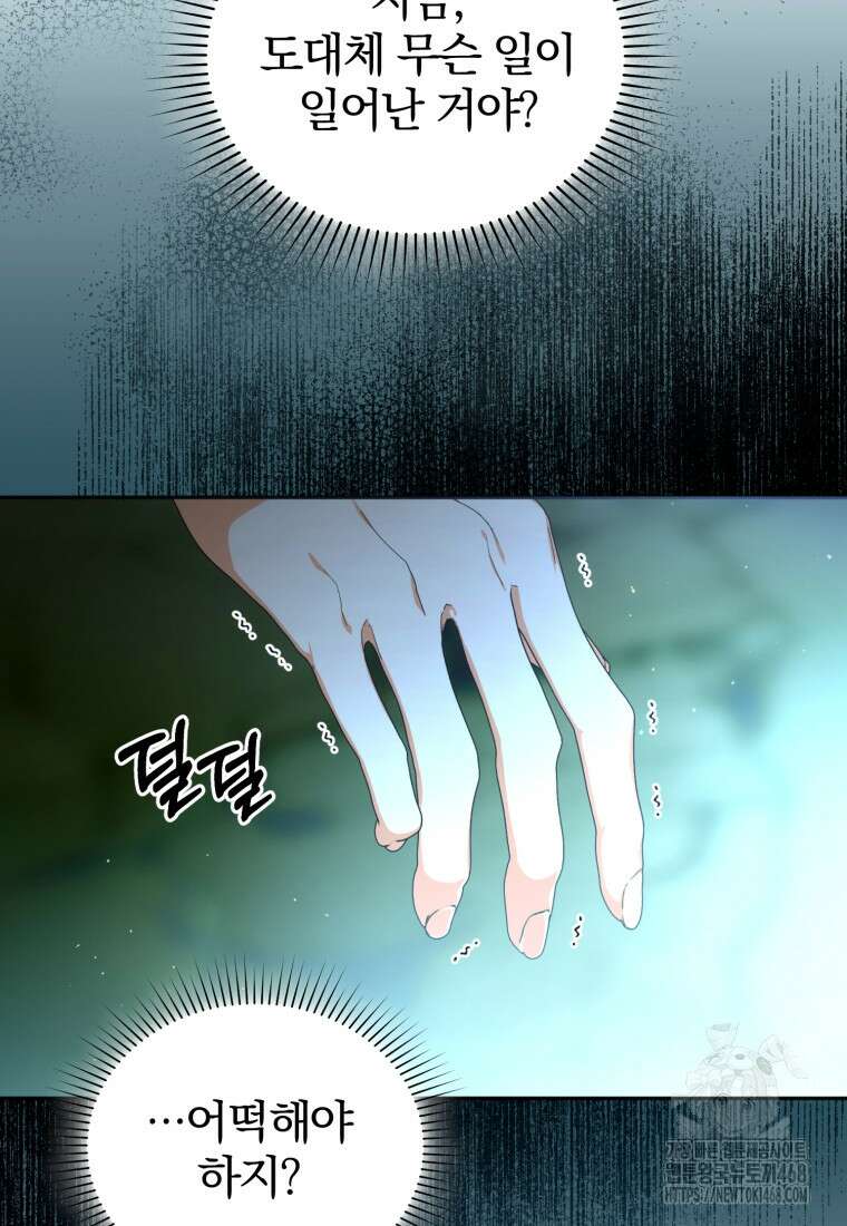 미친 악당의 품으로 떨어졌다 63화 24