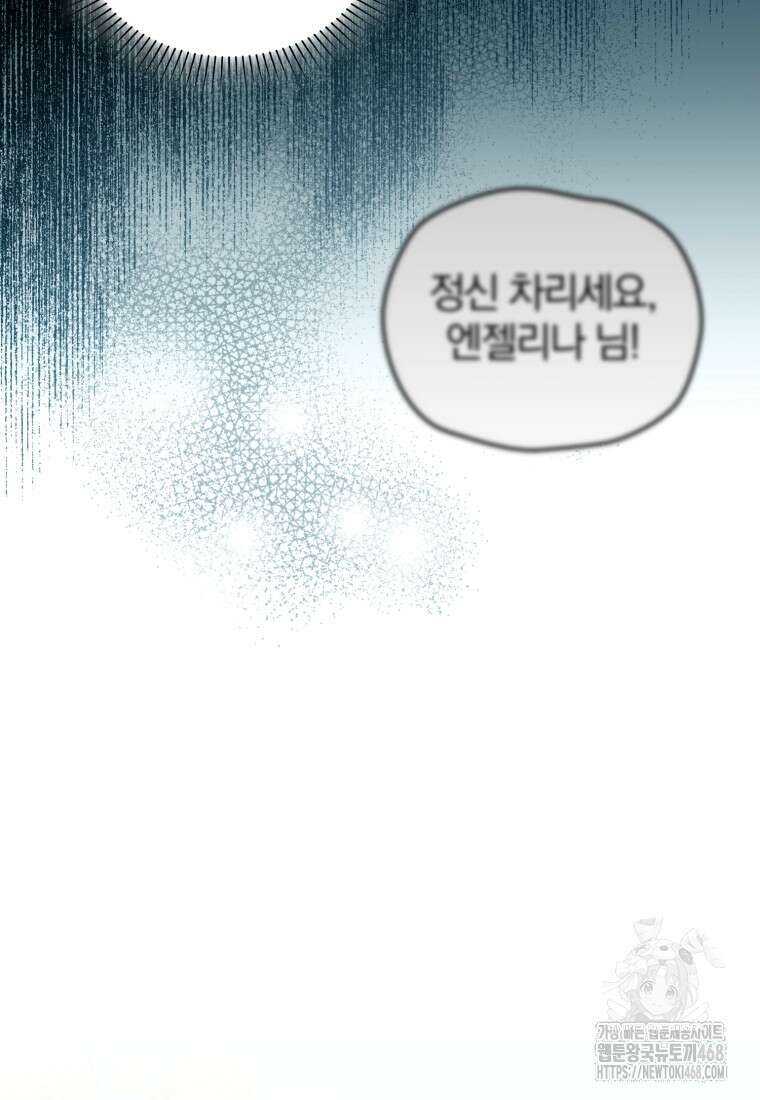 미친 악당의 품으로 떨어졌다 63화 25