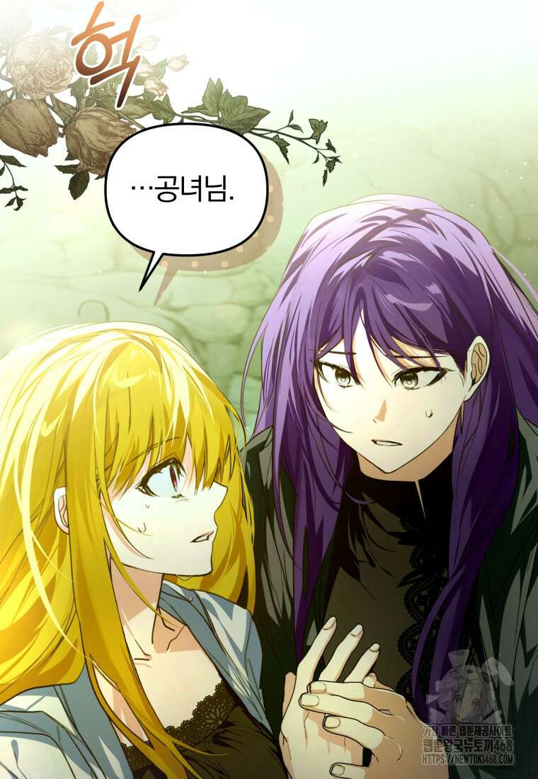 미친 악당의 품으로 떨어졌다 63화 26