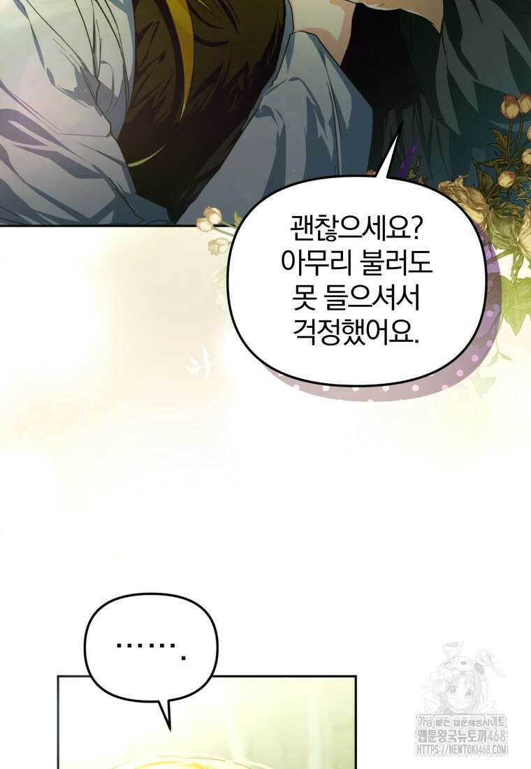 미친 악당의 품으로 떨어졌다 63화 27