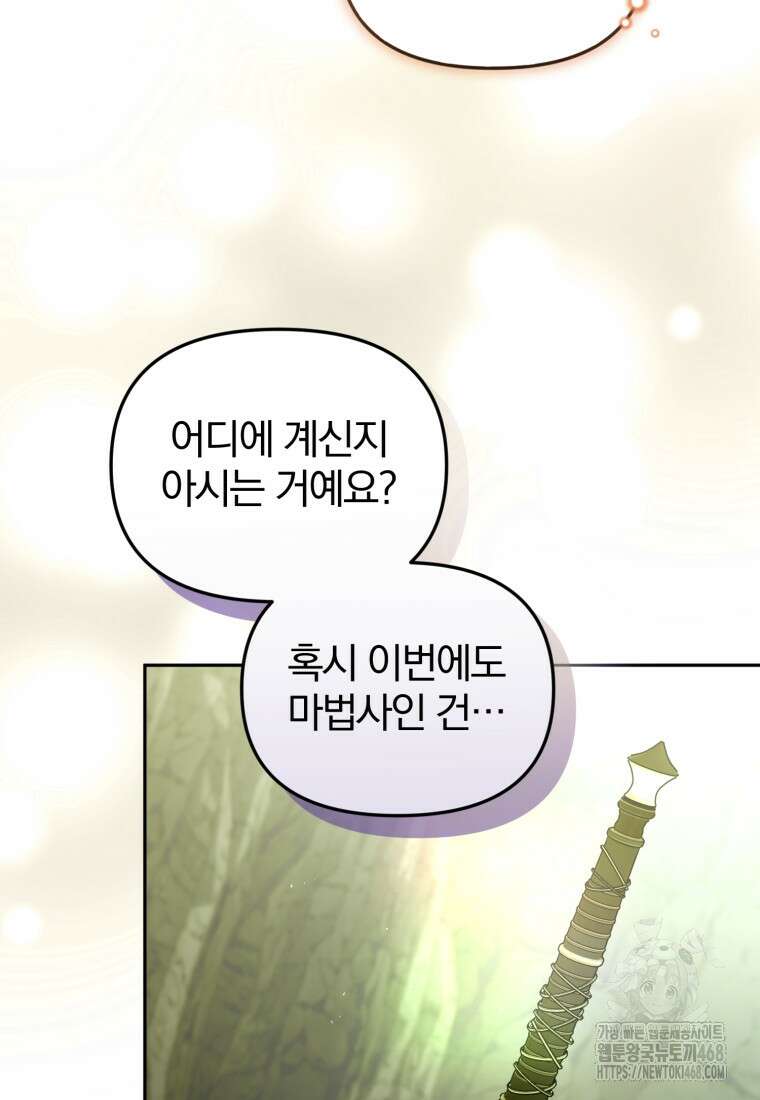 미친 악당의 품으로 떨어졌다 63화 29