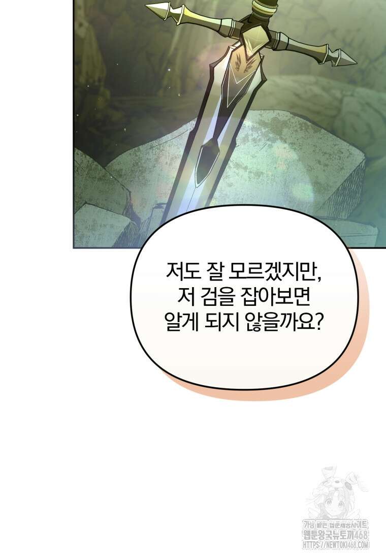 미친 악당의 품으로 떨어졌다 63화 30