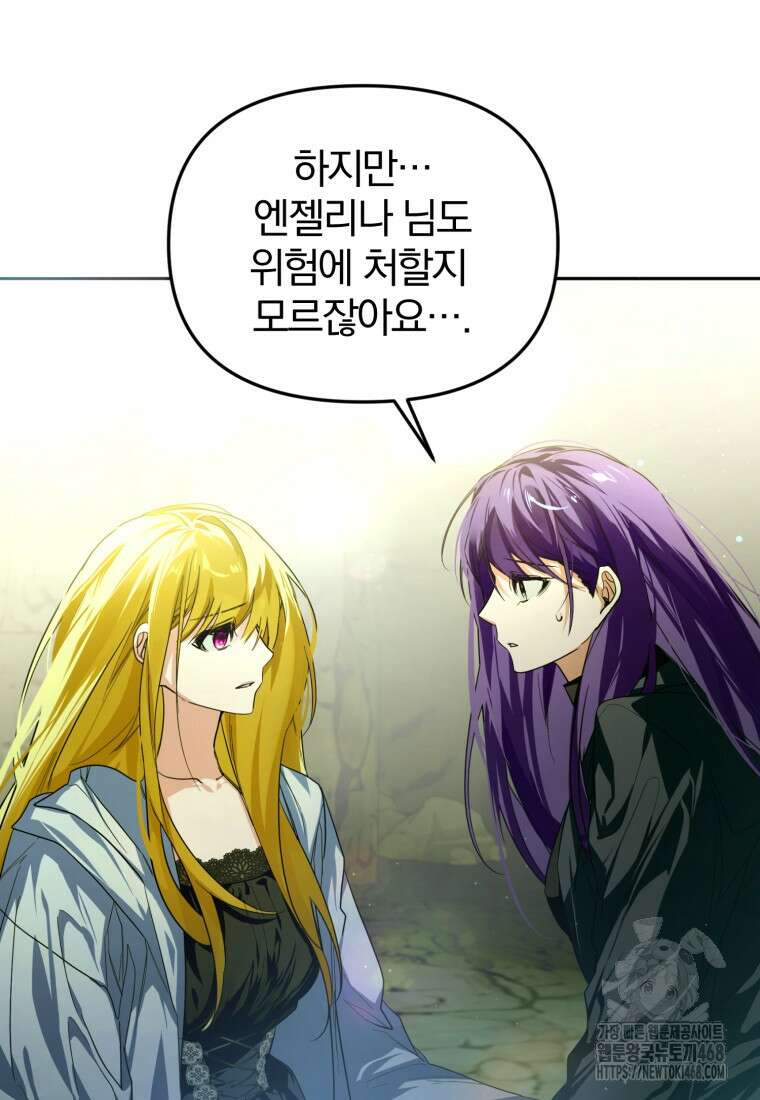 미친 악당의 품으로 떨어졌다 63화 31