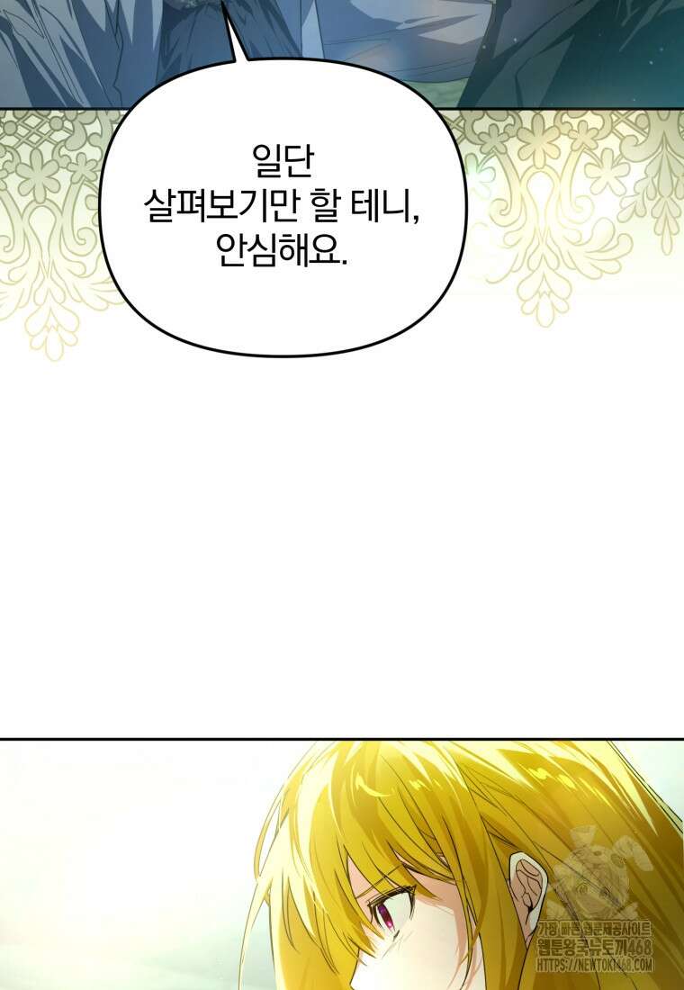 미친 악당의 품으로 떨어졌다 63화 32