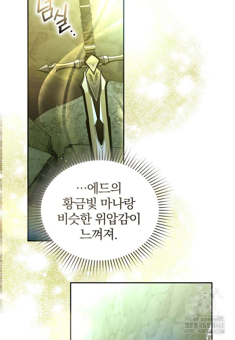 미친 악당의 품으로 떨어졌다 63화 36
