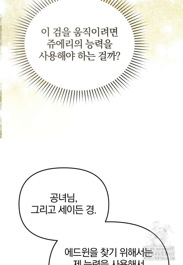 미친 악당의 품으로 떨어졌다 63화 38