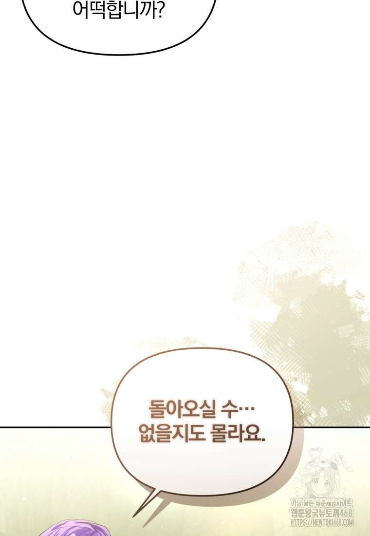 미친 악당의 품으로 떨어졌다 63화 40