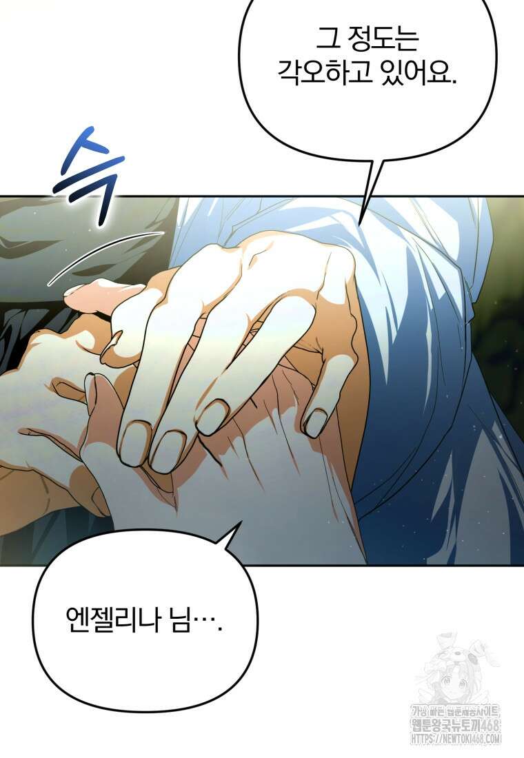 미친 악당의 품으로 떨어졌다 63화 42