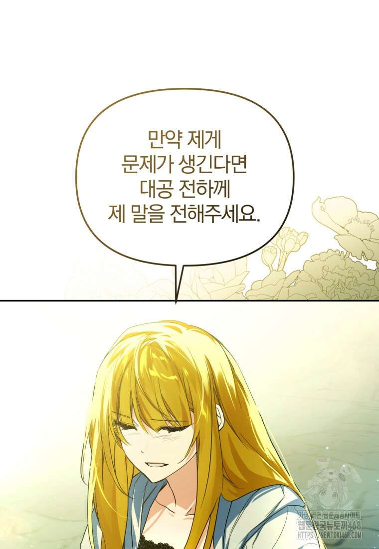 미친 악당의 품으로 떨어졌다 63화 43