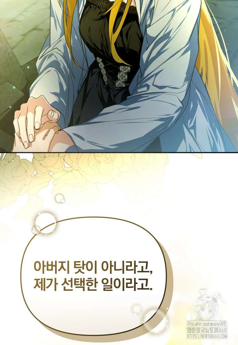 미친 악당의 품으로 떨어졌다 63화 44