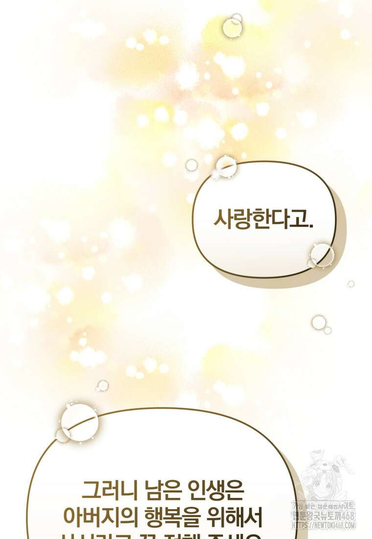 미친 악당의 품으로 떨어졌다 63화 45