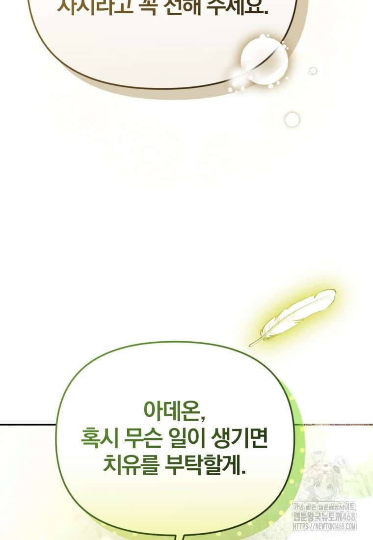 미친 악당의 품으로 떨어졌다 63화 46