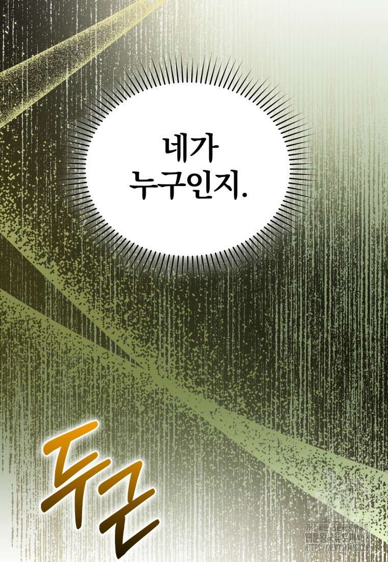 미친 악당의 품으로 떨어졌다 63화 50