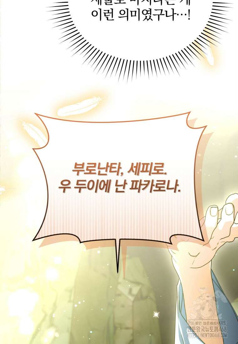 미친 악당의 품으로 떨어졌다 63화 57