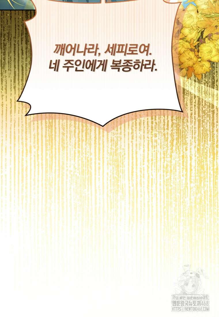 미친 악당의 품으로 떨어졌다 63화 59