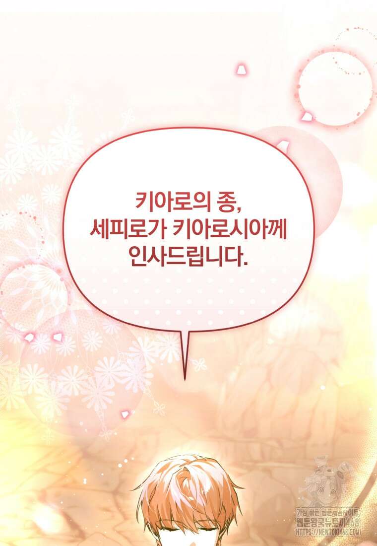 미친 악당의 품으로 떨어졌다 63화 64