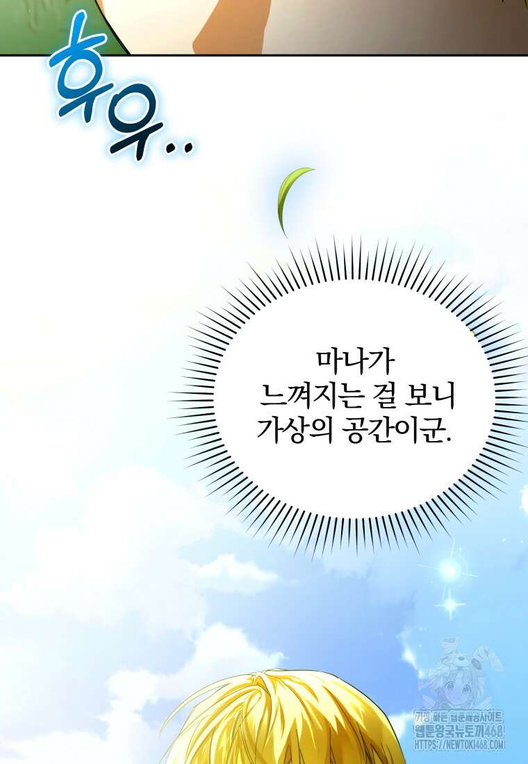미친 악당의 품으로 떨어졌다 63화 74