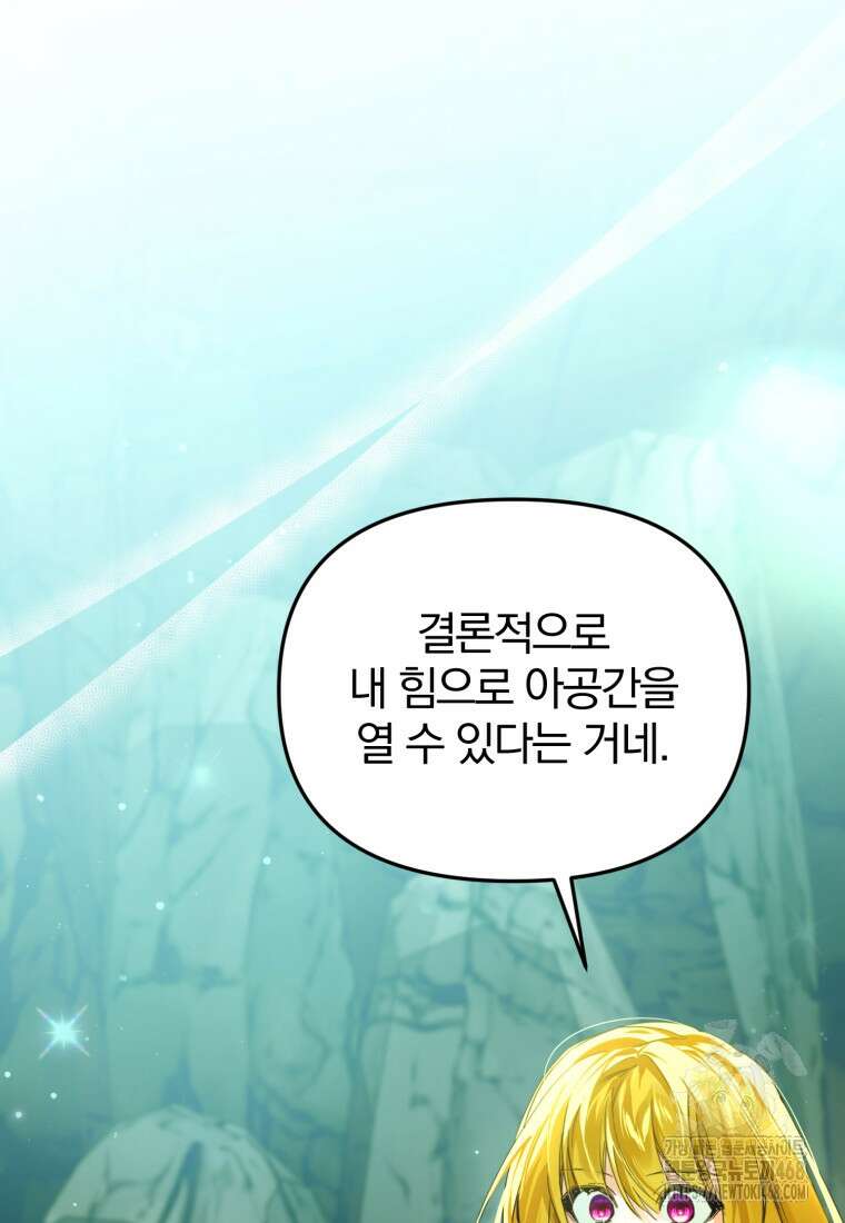 미친 악당의 품으로 떨어졌다 63화 79