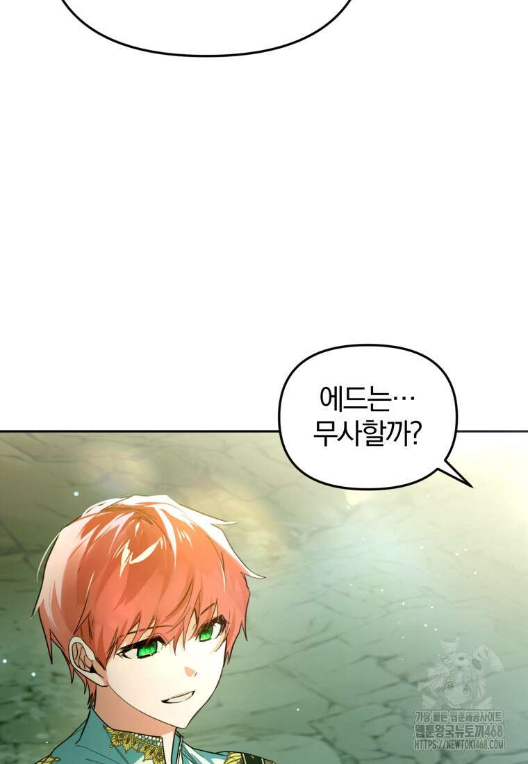 미친 악당의 품으로 떨어졌다 63화 81
