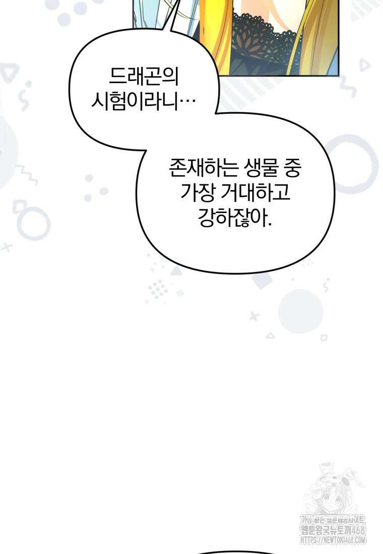 미친 악당의 품으로 떨어졌다 63화 84