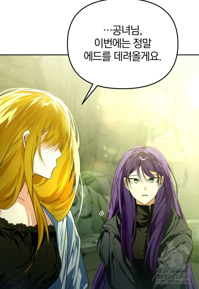 미친 악당의 품으로 떨어졌다 63화 85