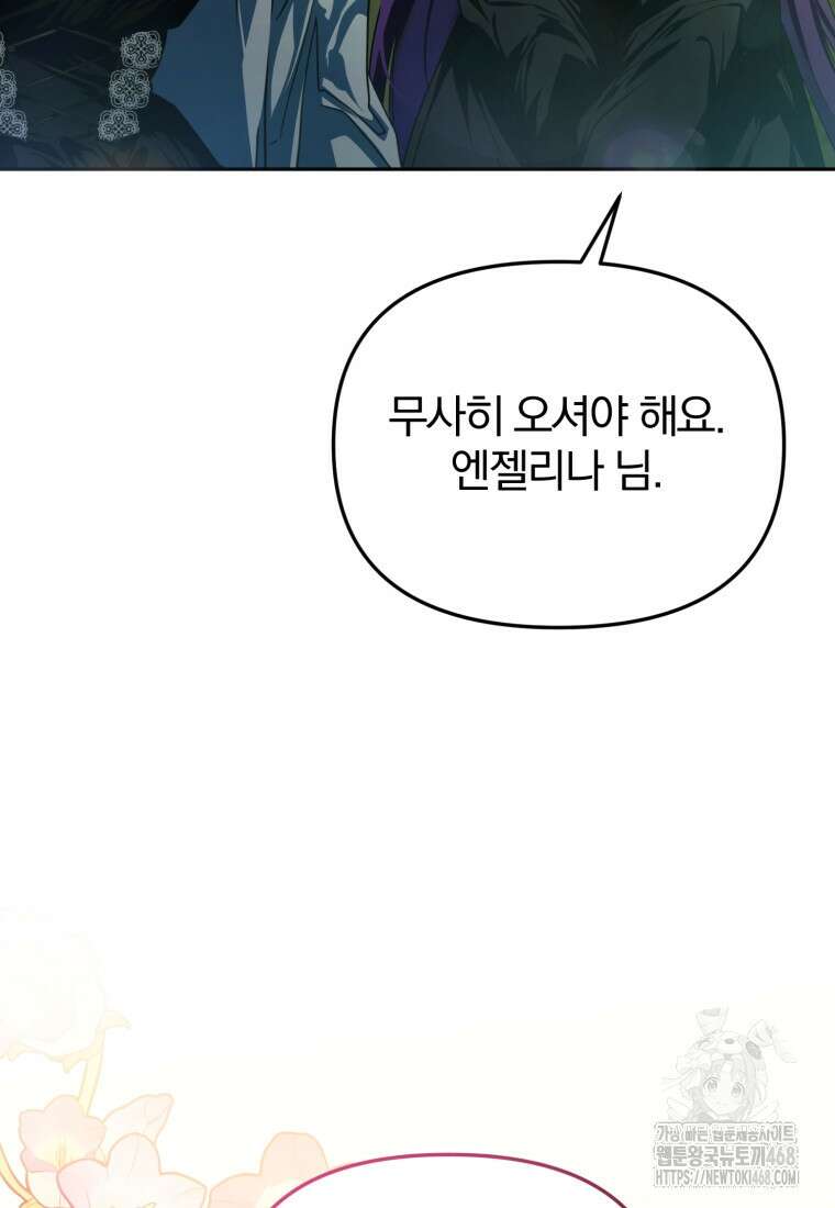 미친 악당의 품으로 떨어졌다 63화 86
