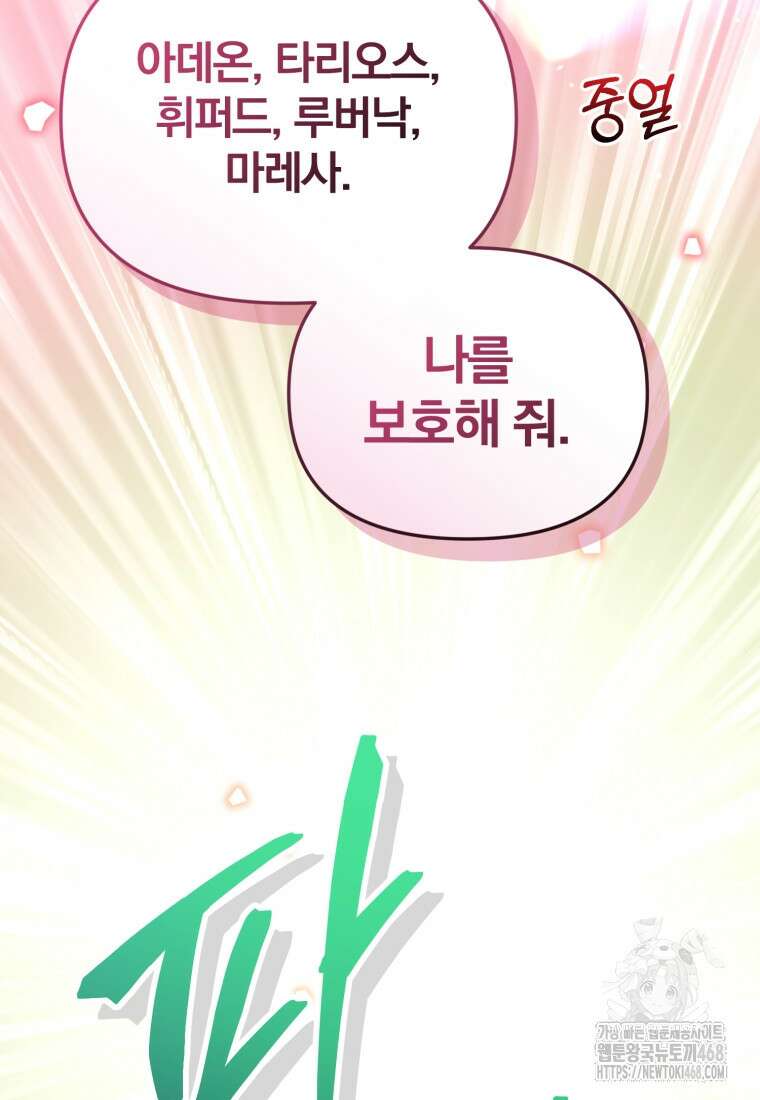 미친 악당의 품으로 떨어졌다 63화 90