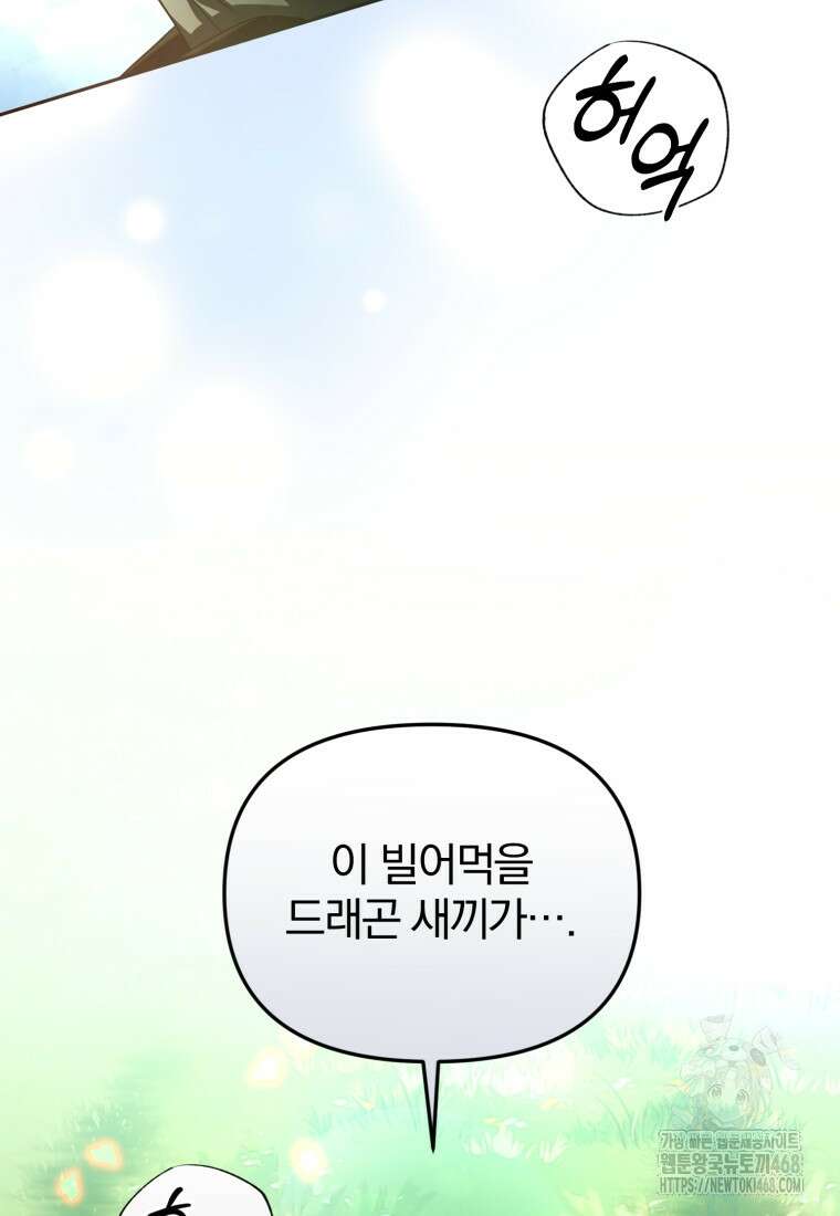 미친 악당의 품으로 떨어졌다 63화 94