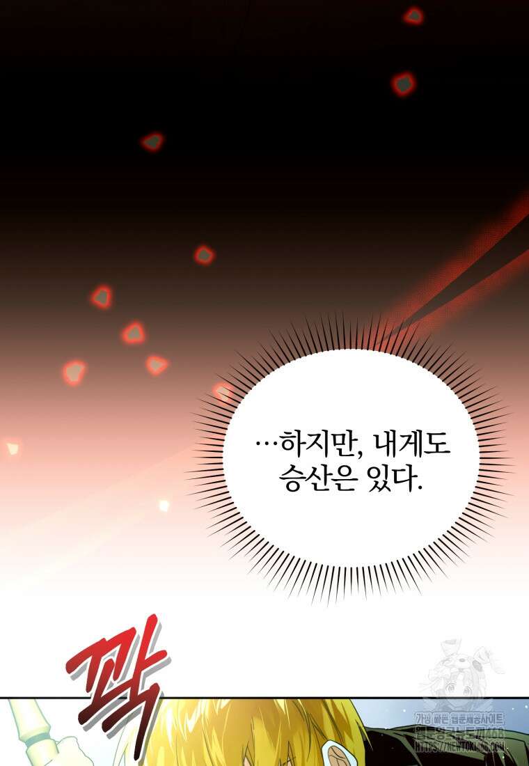 미친 악당의 품으로 떨어졌다 63화 97